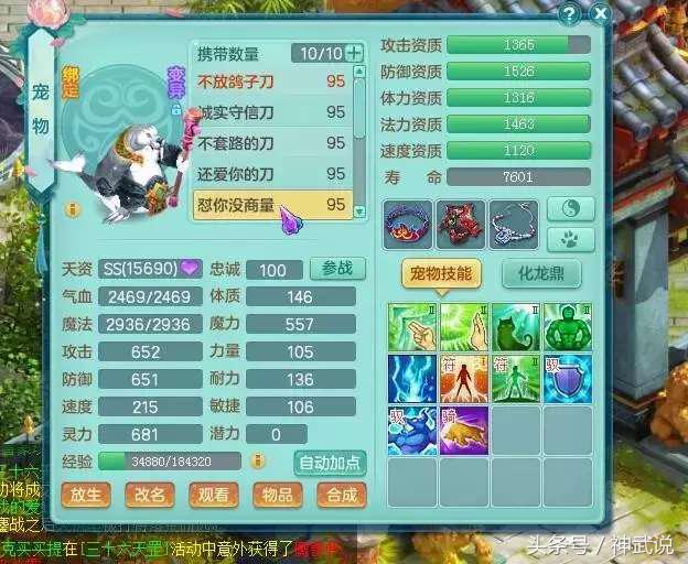 神武4天魔99极限属性,神武2佛门天魔