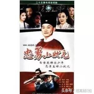 “施吉”周超卖小龙虾，惠英红成影后，揭《忠勇小状元》演员现状