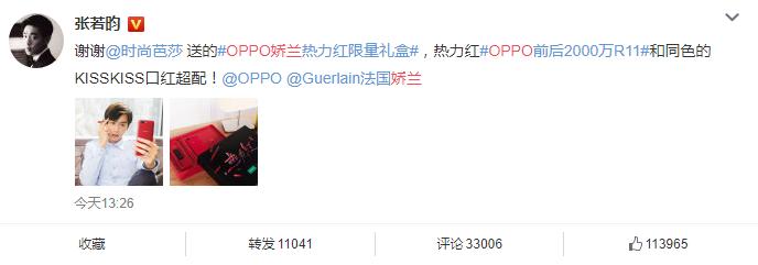 oppo联手法国娇兰,娇兰oppo限量礼盒