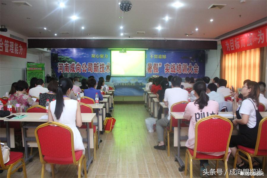 成向培训会议：回味无穷