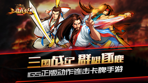 三国战纪游戏排行前十名,热门游戏推荐三国战纪