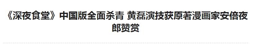 深夜食堂尴尬,深夜食堂为什么要翻拍