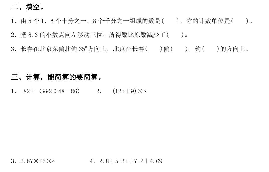 四年级下册期中数学有答案,四年级下册数学期末必考应用题