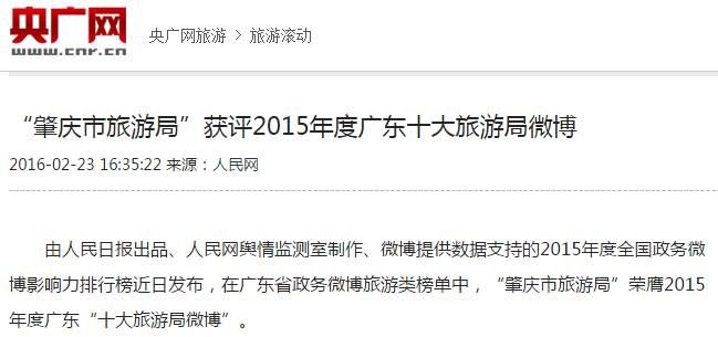 肇庆市旅游发展局,肇庆旅游发展局