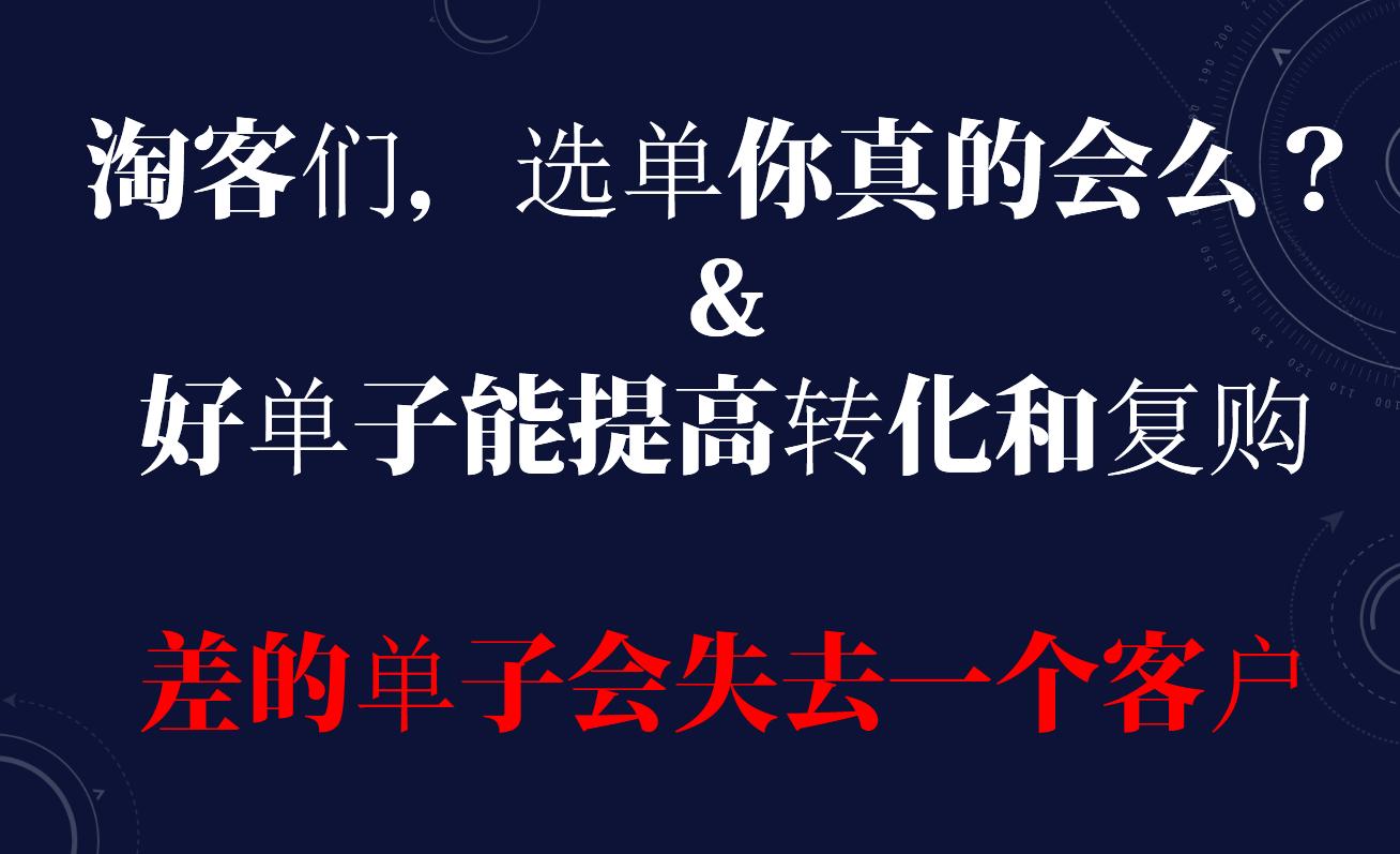 淘宝客们你们是怎么挑选产品的？做淘客必须知道的基础，好产品能提高转化增加收入