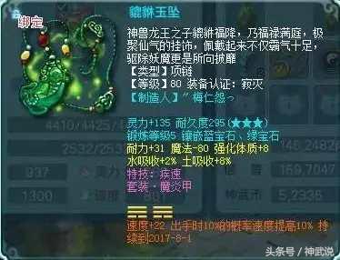 神武4天魔99极限属性,神武2佛门天魔