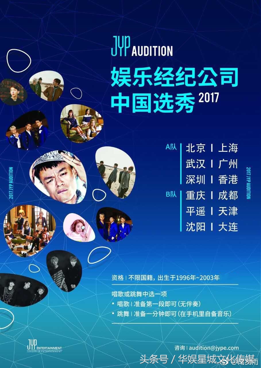 jyp行程,jyp新综艺选秀