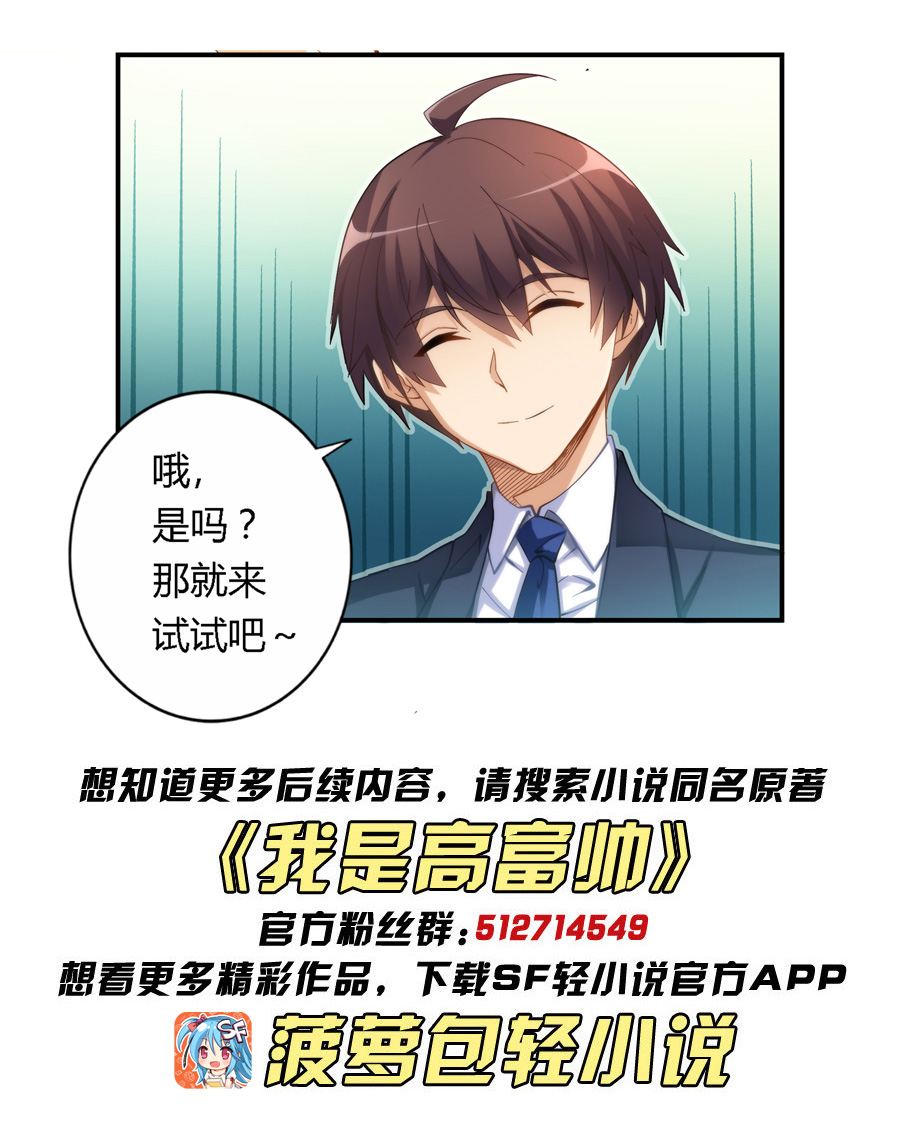 我是高富帅免费在线看漫画,我是高富帅漫画最后一次更新