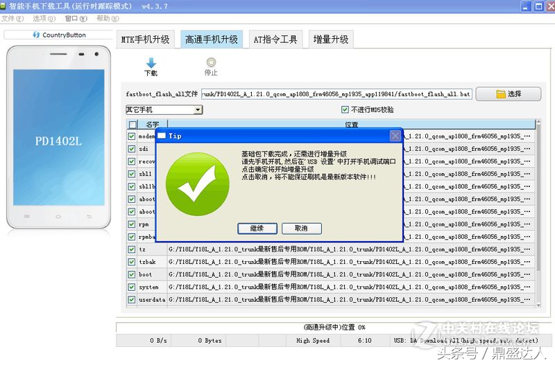 一步步教你如何使用手机刷机软件,一招教你手机刷机小技巧