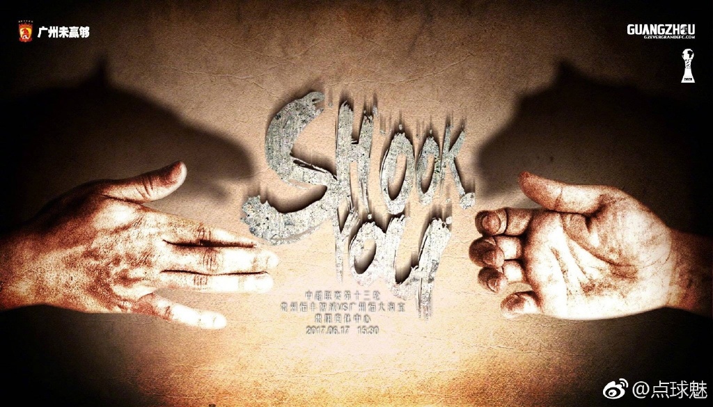 即使你不看国足，你也应该收藏这张恒大海报