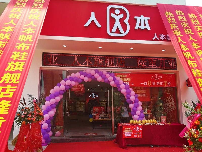 爆款美鞋人本,人本帆布鞋时尚美鞋