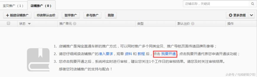 淘宝直通车推广没显示推广标志,淘宝直通车和极速推广怎么配合