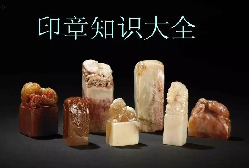 印章鉴赏知识书籍,印章史深度解读