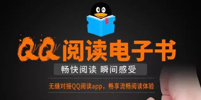 qq阅读电子书阅读器cr316,qq阅读和掌阅哪个出版书多全