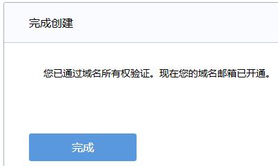 阿里云域名创建QQ域名邮箱的图文教程