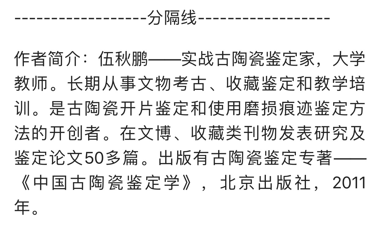 伍秋鹏古瓷鉴定全集,伍秋鹏古瓷壶鉴定
