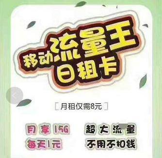 移动日租卡专属流量,移动日租卡免流量