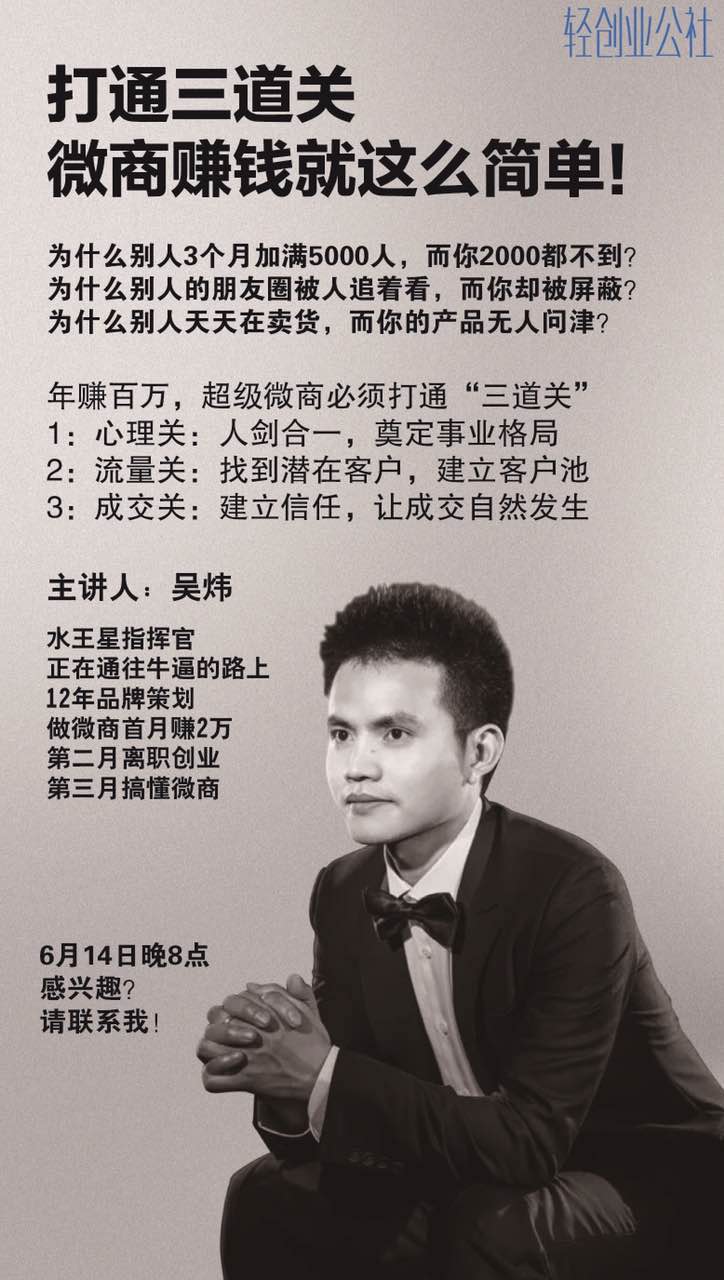 微商赚钱的3个秘诀,最新顶尖微商运营实战秘诀