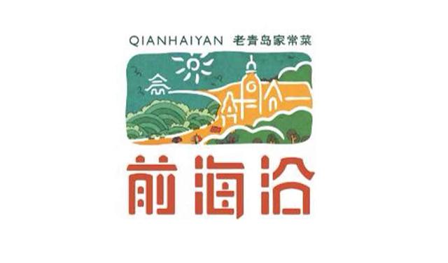 青岛最值得吃10家馆子,说出你在青岛吃过最好的馆子