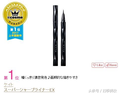 2017日本cosme美容大赏榜单,日本美妆大赏cosme2023