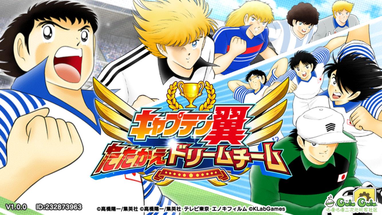 经典童年足球小将,童年怀旧足球小将