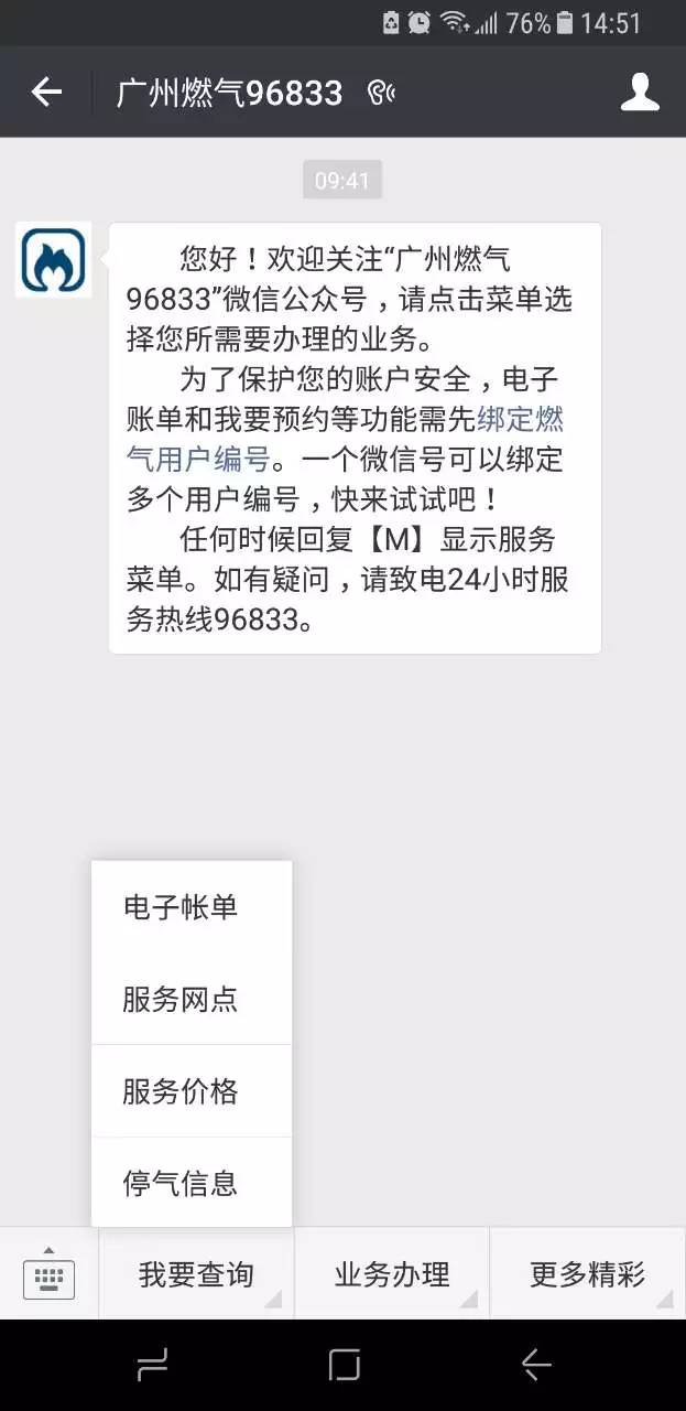 水电费网上缴费,水电燃气缴费查询