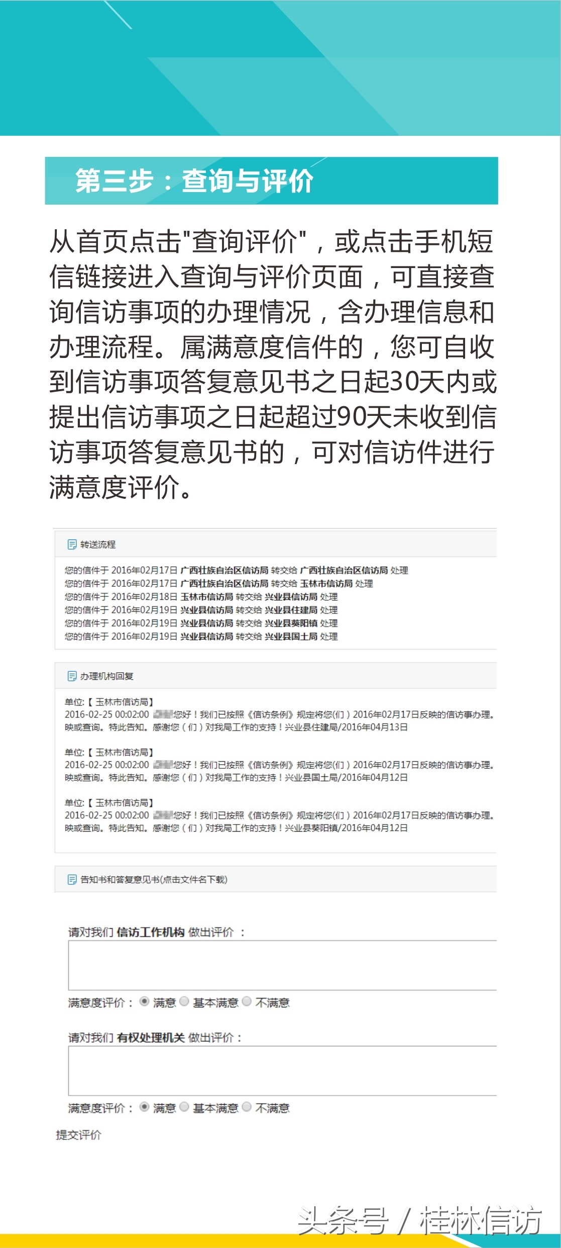 教你如何网上*访信**