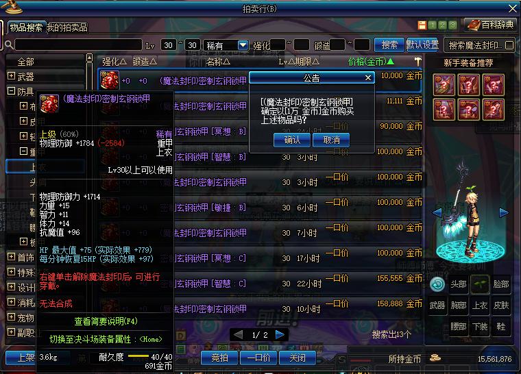 dnf换装装备在哪弄进不去怎么办,dnf换装继承原来的装备消失了