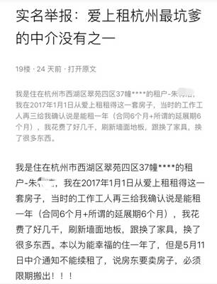 爱上租要中介费吗,爱上租房是骗人的吗