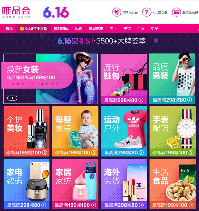 唯品会2019年活动,今年唯品会6.18活动