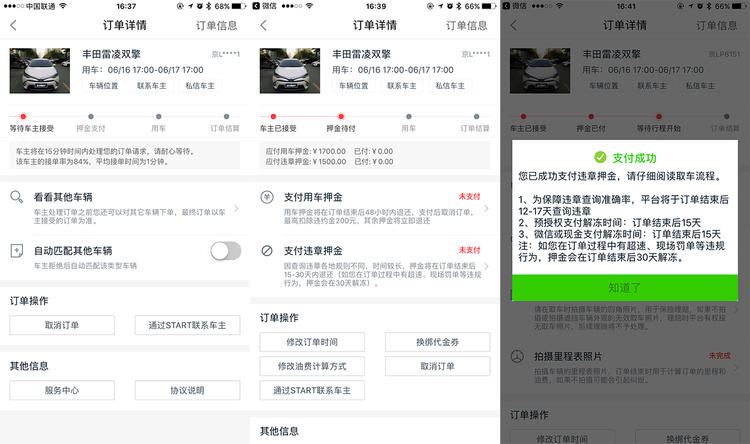 号称扫码就走的共享汽车到底有没有那么方便？我们体验了北京的五家服务|好奇心实验室