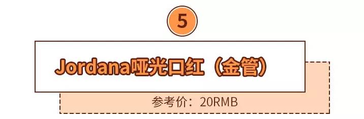 2017最火的10支口红，统统不到50块