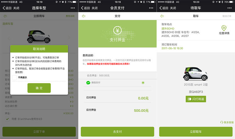号称扫码就走的共享汽车到底有没有那么方便？我们体验了北京的五家服务|好奇心实验室