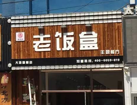 快餐时代的视频,老式快餐饭盒