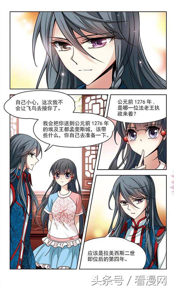 寻找前世之旅漫画免费阅读下拉式,穿越前世之旅漫画免费观看全集