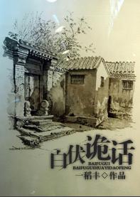 十大必看言情女生灵异小说,灵异志怪类小说推荐女主