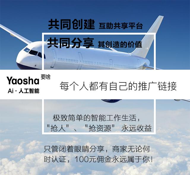 YaoSha人工智能语音连接一切，租房、买房更简单、更高效