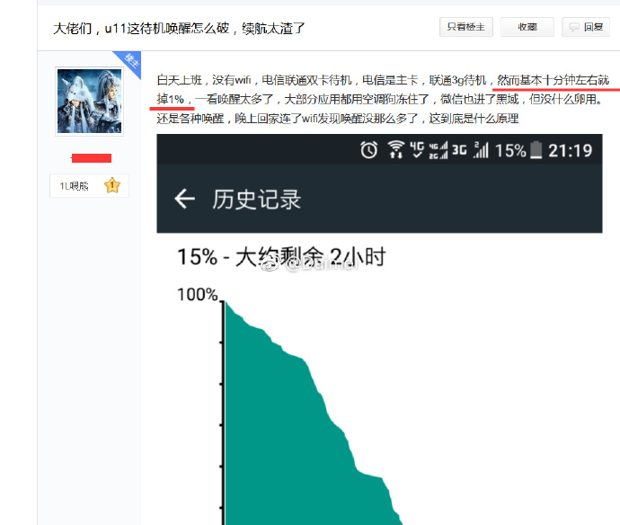 htcu11续航对比,htcu11+续航能力