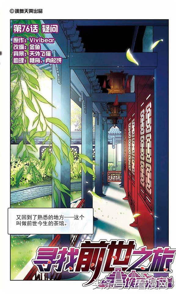 寻找前世之旅漫画免费阅读下拉式,穿越前世之旅漫画免费观看全集