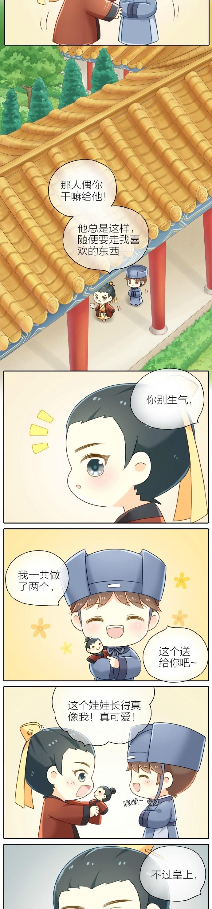 睡前漫画那个叫吉祥的小太监，你成功引起了朕的注意！