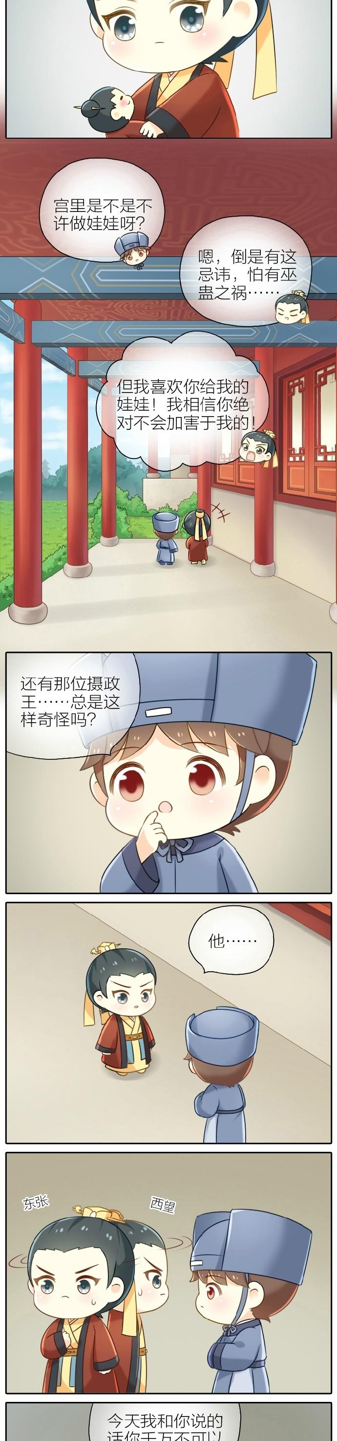 睡前漫画那个叫吉祥的小太监，你成功引起了朕的注意！