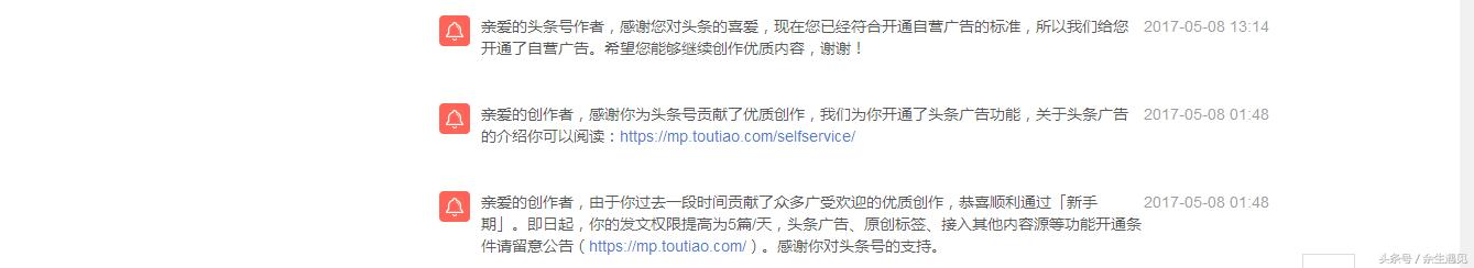 一名头条号新手的转正历程,梦想还是要有的,万一实现了呢