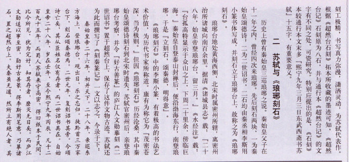 苏东坡知密州的书法活动及所留墨迹考评