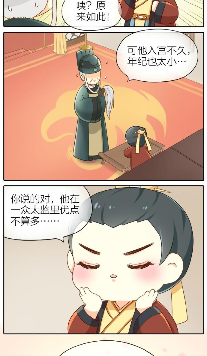 睡前漫画那个叫吉祥的小太监，你成功引起了朕的注意！