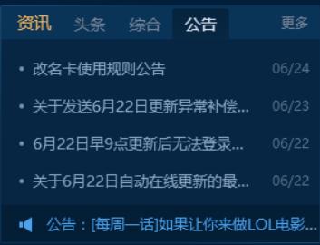 英雄联盟官方改名活动,英雄联盟更名重组