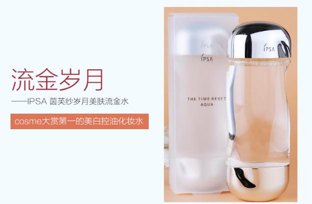 ipsa流金水自律乳日版,ipsa流金美肤水乳