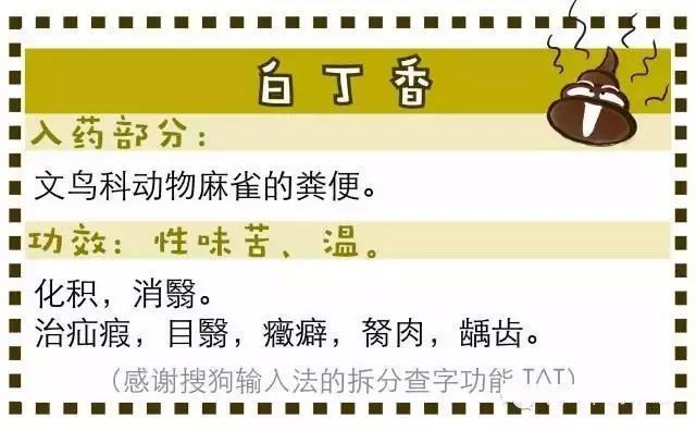 谈谈中药的奇葩事:粪便当中药,口味也太重了吧!你吃得下吗?