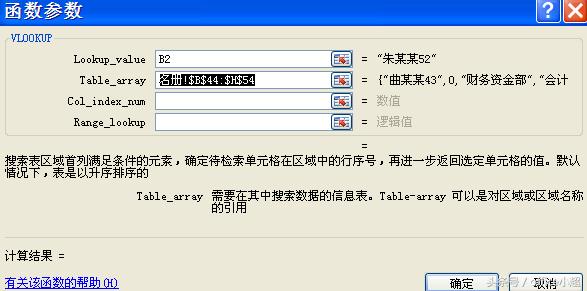 officevlookup查找相同数据,office数据核对vlookup