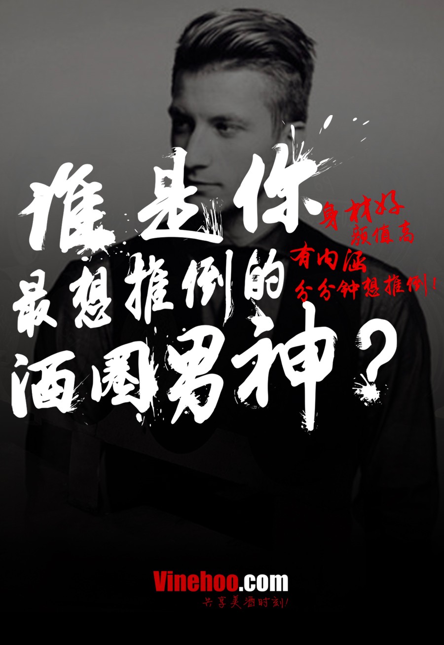 酒圈男神专访第⑱辑——西装控男神Henry杨少波