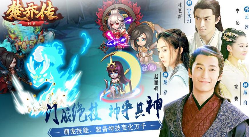 正版楚乔传游戏,电视剧楚乔传将上线网飞